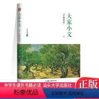 [正版]天星教育疯狂阅读大家小文 3万物有灵 短篇精美散文小说 经典美文学生课外阅读书籍 杜志建主编 高考阅读作文精选