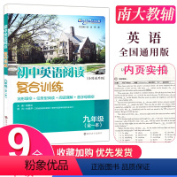 [正版]初中英语阅读复合训练9年级九年级(全一本)含完型填空+任务型阅读+阅读理解+首字母填空含答案解析全国通用版南京