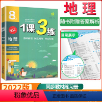 [正版]2023新版春雨教育 1课3练单元达标测试 地理 八年级上8年级上册初二苏教版江苏版期中期末作业本中学同步练习