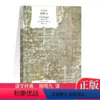 [正版]YW世界文学名著译文名著精选(精装)局外人 (法)阿尔贝·加缪|译者:柳鸣九上海译文出版译文经典中文版 外国文