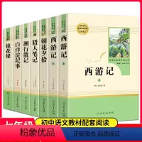 [七上必读7册]必读3册+选读4册-人教版 [正版]西游记 朝花夕拾 海底两万里 骆驼祥子猎人笔记白洋淀纪事湘行散记镜花