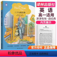 [正版] 津津有味读经典 三十九级台阶 Level4 高中初中789年级适用英文分级阅读全文美音朗读配套评价手册英语学