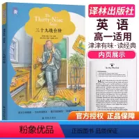 [正版] 津津有味读经典 三十九级台阶 Level4 高中初中789年级适用英文分级阅读全文美音朗读配套评价手册英语学