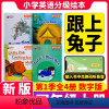 [正版]跟上小学四年级第一季 小学英语分级绘本含4册4年级第1季 译林出版社 小学生阅读英文绘本分级阅读 少儿英语