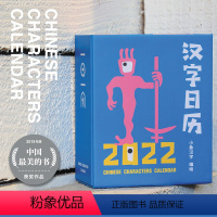 2022小象汉字汉字日历 [正版]小象汉字儿童看图识字认字卡片日历2023台历桌面摆件收纳盒一日一字原创简约设计竖款日历