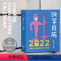 2022小象汉字汉字日历 [正版]小象汉字儿童看图识字认字卡片日历2023台历桌面摆件收纳盒一日一字原创简约设计竖款日历