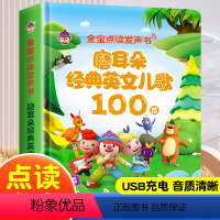 经典英文儿歌100首发声书 [正版]英语启蒙有声书经典英文儿歌100首手指点读发声书会说话的早教有声书老师儿童英语启蒙有