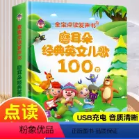 经典英文儿歌100首发声书 [正版]英语启蒙有声书经典英文儿歌100首手指点读发声书会说话的早教有声书老师儿童英语启蒙有