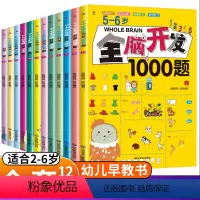 [2-6岁]全脑开发思维训练(全12册) [正版]2-6岁早教书全脑开发700题1000题幼儿智力潜能开发幼儿园数学小班
