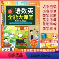 [语数英全能大课堂](涵盖汉字+拼音+数学+英语) [正版] 乐乐鱼会说话的语数英外全能大课堂点读书充电款早教启蒙手