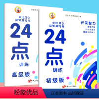 贝比贝尔益智游戏书 24点训练 (2本) [正版]贝比贝尔益智游戏书四六九宫格数独24点专项练习儿童入门阶梯训练小学生独