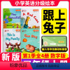 [正版]跟上小学三年级第一季 数字版 小学英语分级绘本含4册3年级第1季 译林出版社 小学生阅读英文绘本分级阅读少
