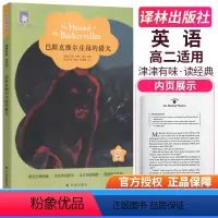 [正版] 津津有味读经典 巴斯克维尔庄园的猎犬 Level5 高中初中789年级适用英文分级阅读全文美音朗读配套评价手