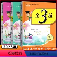 [正版]3本2023春新版金3练金三练4年级下四年级下册语文数学英语人教版苏教版译林版同步课课练一课一练课时作业训
