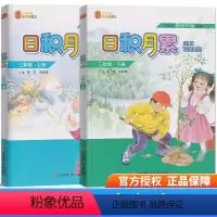 [正版]凤凰母语少儿阅读文库日积月累三年级上下册套装 小学生3年级上下晨诵午读优选教学参考资料语文辅助读物古诗文现代诗