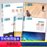 [正版]2021版语文作文合唱团 看电影/明理/典故/小人物/文言素材5本套装高中主题素材语文满分创新作文素材高考版作