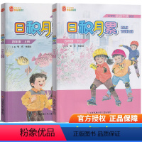 [正版]凤凰母语少儿阅读文库日积月累四年级上下册套装 小学生4年级上下晨诵午读优选教学参考资料语文辅助读物古诗文现代诗