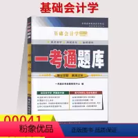 [正版]在线刷题2023自考练习题00041基础会计学 一考通题库课后练习答案含知识点讲解0041自考会计专业同步训练