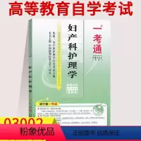 [正版]在线刷题2023自考妇产科护理学一自考练习题03002一考通题库3002历年真题含知识点讲解同步练习辅导复习资
