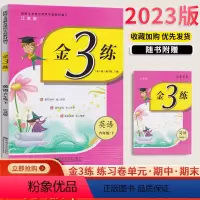 [正版]2023新版金3练金三练小学英语6年级下六年级下册苏教版江苏版译林版同步课课练一课一练课时作业辅导训练单元