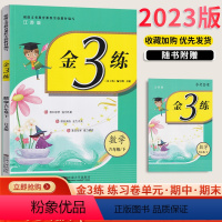 小学六年级 [正版]2023新版新编金3练金三练小学数学6年级下六年级下册江苏苏教版东南大学出版社小学生课课练练习单