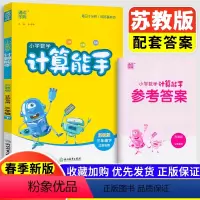 数学 小学三年级 [正版]2024新版通城学典小学数学计算能手三年级下苏教版口算估算笔算江苏版口算心算速算小学生同步