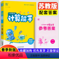 数学 小学五年级 [正版]2024春通城学典小学数学计算能手五年级下册5年级下苏教版江苏版小学生同步练习数学题口算计