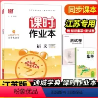 [正版]2024新版通城学典课时作业本小学语文三年级下册人教版RJ 小学生3下同步天天练单元测试阅读题词语默写强化