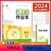 [正版]2024通城学典课时作业本小学数学3年级下三年级下册苏教版江苏版小学生同步天天练单元测试数学题应用题计算题
