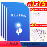 [正版]4本申论格子纸本稿纸格子方格纸国考浙江福建江苏安徽公务员答题卡答题写作纸站长省考方格红格公考考试事业单位公安