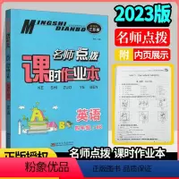 [正版]2023春新版名师点拨课时作业本小学英语四年级下册江苏译林版苏教版小学生4年级下英语书同步课堂训练单元测试卷期