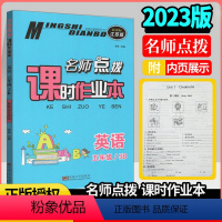 [正版]2023春新版名师点拨课时作业本小学英语二年级下册江苏译林版苏教版小学生2年级下英语书同步课堂训练单元测试卷期