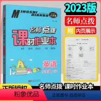 [正版]2023春新版名师点拨课时作业本小学英语五年级下册江苏译林版苏教版小学生5年级下英语书同步课堂训练单元测试卷期