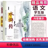 [正版]全新 水浒传 学生版 青少年无障碍阅读系列丛书 南京大学出版社 施耐庵 著