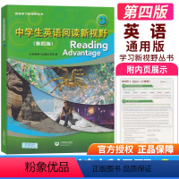 [正版] 英语学习新视野丛书 中学生英语阅读新视野3(第4版)/第三册第四版(配标准美语语发音光盘,供学生听读使用)上