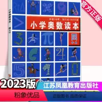 [正版] 小学奥数读本 创新提升版 四年级4年级全国通用版小学教辅小学生数学课外练习辅导例题讲解分析含参考答案