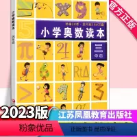 [正版] 小学奥数读本 创新提升版 三年级3年级全国通用版小学教辅小学生数学课外练习辅导例题讲解分析含参考答案