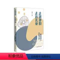 [正版]走进评价 走近儿童 解码幼儿发展评价 幼儿发展评价实践指引 安庆幼儿园二十年实践研究成果 华东师范大学出版社