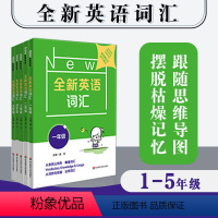 英语 小学四年级 [正版]全新英语词汇 1-5年级 小学词汇书 附送词汇小册子 一年级二年级三年级四年级五年级教辅 单词