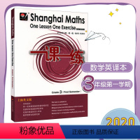 [正版]一课一练数学英文版 三年级第一学期 Shanghai Maths One Lesson One Exercis