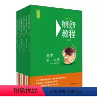 高中全套6册 高中通用 [正版]物理竞赛教程+能力测试 初中 高中 第六版 物理奥林匹克竞赛参考书 重难点知识解答 绿皮