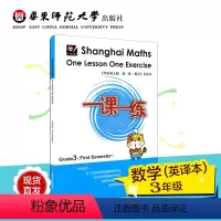 [正版]一课一练数学英文版 三年级第一学期 Shanghai Maths One Lesson One Exercis