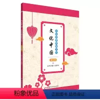 第七册 初中通用 [正版]文化中国 中华传统文化 适用于初中阶段 文言文古诗词古文 中国民俗习俗 华东师范大学出版