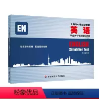 上海市中等职业教育英语学业水平考试模拟试卷(第五版) 初中通用 [正版]上海市中等职业教育英语学业水平考试模拟试卷 第五