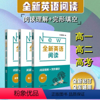 高中3册套装 高中通用 [正版]2022全新英语阅读 阅读理解+完形填空 高中3册 高一高二高三高考 英语阅读练习册 课