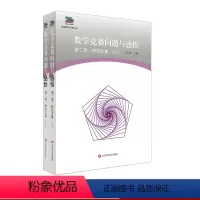 [正版]数学竞赛问题与感悟 第二卷 研究文集 上下2册 新星数学竞赛丛书 高联赛 走向IMO 华东师范大学出版社