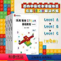 [正版]乐高教育STEAM基础教程 Level A+B+C 配套搭建手册 LEGO 乐高玩具 乐高积木 科学探究 任友