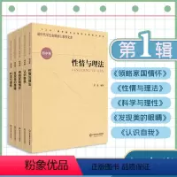 [正版]新时代学生发展核心素养文库 初中卷 第一辑套装 全套五册 文化读物 华东师范大学出版社