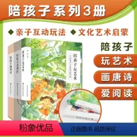 [正版]陪孩子系列套装3册 陪孩子玩艺术+画唐诗+爱阅读 亲子互动 文化艺术启蒙 刘雨菡 顾菁 张燕 独特双册设计