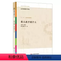 [正版]散文教学教什么 参与式语文教师培训资源 十二五上海市重点图书 华东师范大学出版社